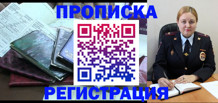 временная регистрация адрес в Сальске